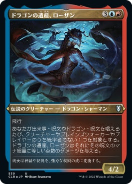 naokuroshop MTG [CLB][539][多][U][JP][ドラゴンの遺産、ローザン/Lozhan, Dragons' Legacy] NM