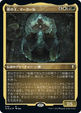 naokuroshop MTG [CLB][544][多][R][JP][骨の王、マークール/Myrkul, Lord of Bones] NM