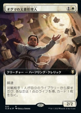 naokuroshop MTG [CLB][553][白][R][JP][オグマの文書管理人/Archivist of Oghma]（foil） NM