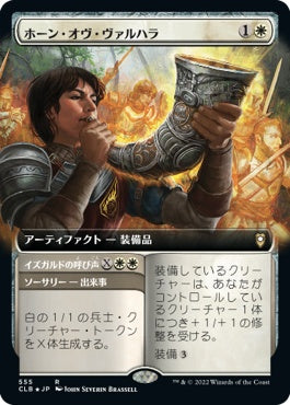 naokuroshop MTG [CLB][555][白][R][JP][ホーン・オヴ・ヴァルハラ/Horn of Valhalla]（foil） NM