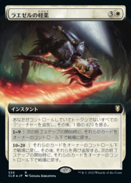 naokuroshop MTG [CLB][556][白][R][JP][ラエゼルの軽業/Lae'zel's Acrobatics]（foil） NM