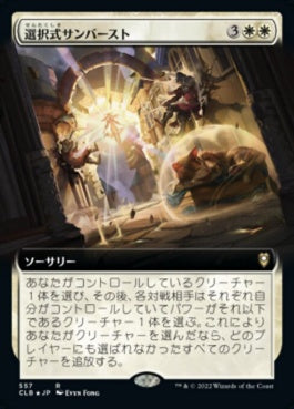 naokuroshop MTG [CLB][557][白][R][JP][選択式サンバースト/Sculpted Sunburst]（foil） NM