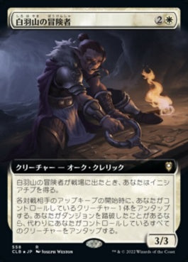 naokuroshop MTG [CLB][558][白][R][JP][白羽山の冒険者/White Plume Adventurer]（foil） NM