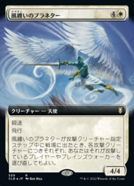 naokuroshop MTG [CLB][559][白][R][JP][風纏いのプラネター/Windshaper Planetar]（foil） NM