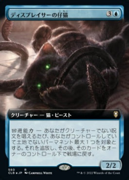 naokuroshop MTG [CLB][560][青][R][JP][ディスプレイサーの仔猫/Displacer Kitten] NM