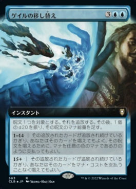 naokuroshop MTG [CLB][563][青][R][JP][ゲイルの移し替え/Gale's Redirection]（foil） NM