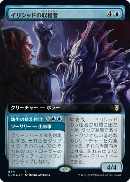 naokuroshop MTG [CLB][564][青][R][JP][イリシッドの収穫者/Illithid Harvester]（foil） NM