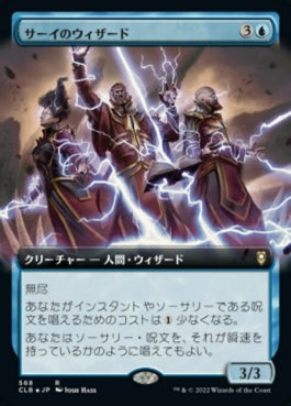 naokuroshop MTG [CLB][568][青][R][JP][サーイのウィザード/Wizards of Thay]（foil） NM