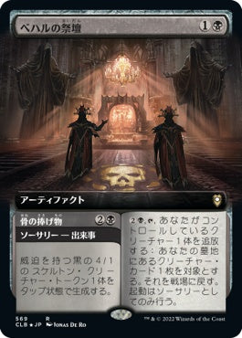 naokuroshop MTG [CLB][569][黒][R][JP][ベハルの祭壇/Altar of Bhaal]（foil） NM