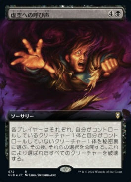 naokuroshop MTG [CLB][572][黒][R][JP][虚空への呼び声/Call to the Void]（foil） NM
