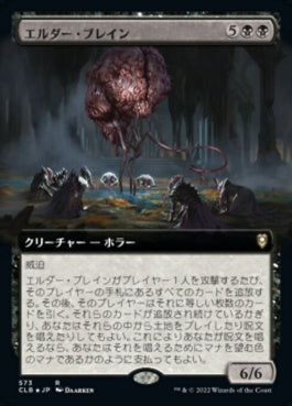 naokuroshop MTG [CLB][573][黒][R][JP][エルダー・ブレイン/Elder Brain] NM