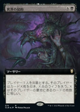 naokuroshop MTG [CLB][574][黒][R][JP][異界の契約/Eldritch Pact]（foil） NM