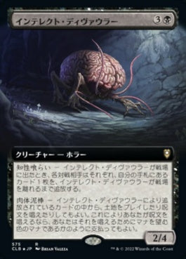 naokuroshop MTG [CLB][575][黒][R][JP][インテレクト・ディヴァウラー/Intellect Devourer]（foil） NM