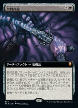 naokuroshop MTG [CLB][576][黒][M][JP][契約武器/Pact Weapon]（foil） NM