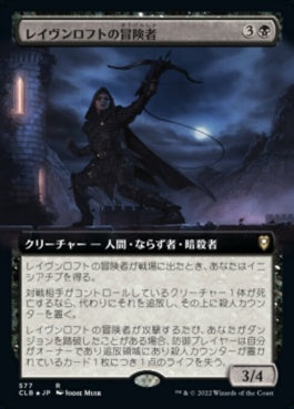 naokuroshop MTG [CLB][577][黒][R][JP][レイヴンロフトの冒険者/Ravenloft Adventurer]（foil） NM