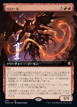 naokuroshop MTG [CLB][578][赤][M][JP][バロール/Balor] NM