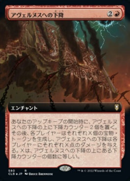 naokuroshop MTG [CLB][580][赤][R][JP][アヴェルヌスへの下降/Descent into Avernus]（foil） NM