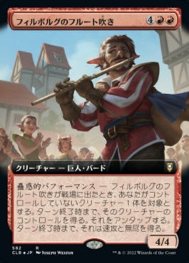 naokuroshop MTG [CLB][582][赤][R][JP][フィルボルグのフルート吹き/Firbolg Flutist]（foil） NM