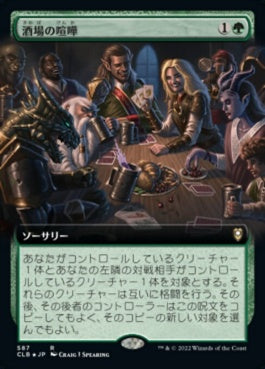 naokuroshop MTG [CLB][587][緑][R][JP][酒場の喧嘩/Barroom Brawl]（foil） NM