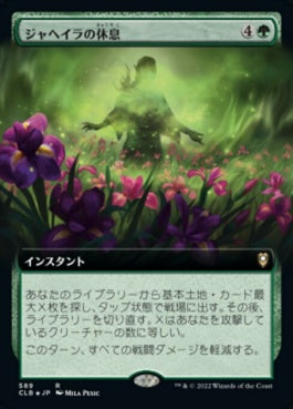 naokuroshop MTG [CLB][589][緑][R][JP][ジャヘイラの休息/Jaheira's Respite]（foil） NM