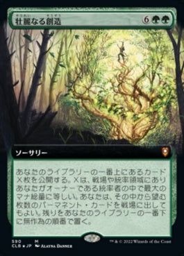 naokuroshop MTG [CLB][590][緑][M][JP][壮麗なる創造/Majestic Genesis]（foil） NM