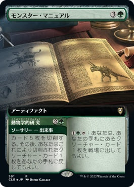 naokuroshop MTG [CLB][591][緑][R][JP][モンスター・マニュアル/Monster Manual] NM