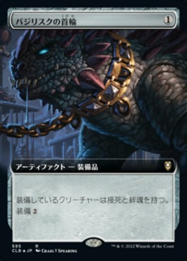 naokuroshop MTG [CLB][595][茶][R][JP][バジリスクの首輪/Basilisk Collar]（foil） NM