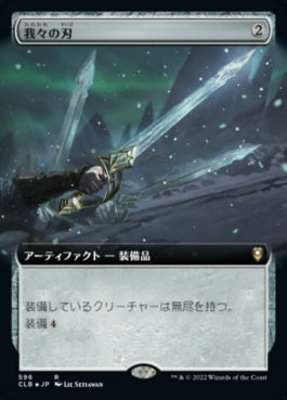 naokuroshop MTG [CLB][596][茶][R][JP][我々の刃/Blade of Selves] NM