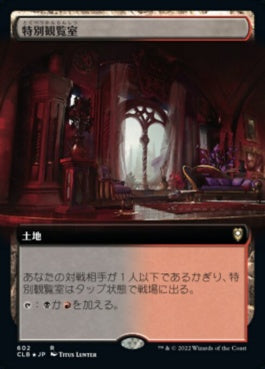 naokuroshop MTG [CLB][602][土地][R][JP][特別観覧室/Luxury Suite]（foil） NM