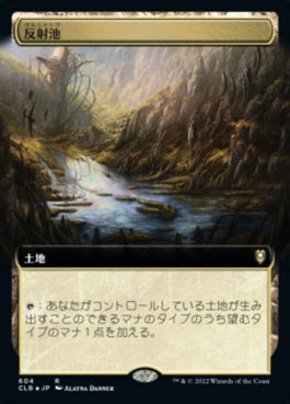 naokuroshop MTG [CLB][604][土地][R][JP][反射池/Reflecting Pool] NM