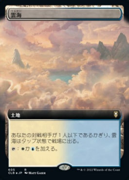 naokuroshop MTG [CLB][605][土地][R][JP][雲海/Sea of Clouds] NM