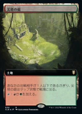 naokuroshop MTG [CLB][606][土地][R][JP][尖塔の庭/Spire Garden] NM