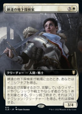 naokuroshop MTG [CLB][610][白][R][JP][練達の地下探検家/Seasoned Dungeoneer] NM