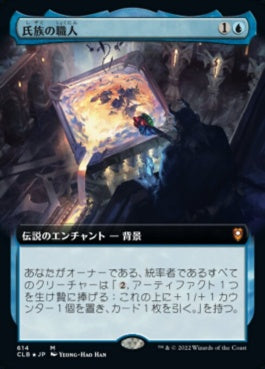 naokuroshop MTG [CLB][614][青][M][JP][氏族の職人/Clan Crafter]（foil） NM