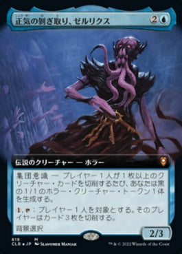 naokuroshop MTG [CLB][619][青][M][JP][正気の剝ぎ取り、ゼルリクス/Zellix, Sanity Flayer] NM