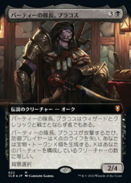 naokuroshop MTG [CLB][622][黒][M][JP][パーティーの隊長、ブラコス/Burakos, Party Leader]（foil） NM