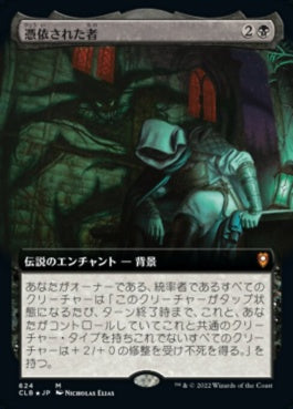 naokuroshop MTG [CLB][624][黒][M][JP][憑依された者/Haunted One]（foil） NM