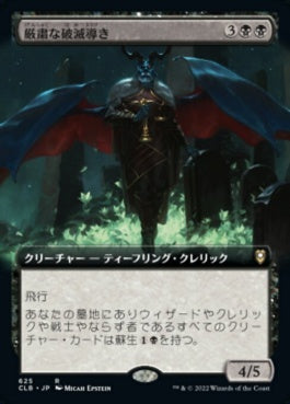 naokuroshop MTG [CLB][625][黒][R][JP][厳粛な破滅導き/Solemn Doomguide] NM