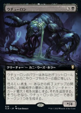 naokuroshop MTG [CLB][626][黒][R][JP][ウチューロン/Uchuulon] NM