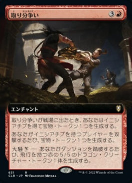 naokuroshop MTG [CLB][631][赤][R][JP][取り分争い/Loot Dispute] NM