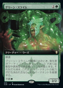 naokuroshop MTG [CLB][636][緑][R][JP][グリーン・スライム/Green Slime] NM