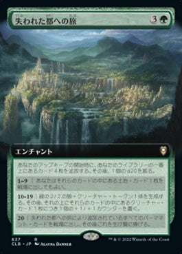 naokuroshop MTG [CLB][637][緑][R][JP][失われた都への旅/Journey to the Lost City] NM