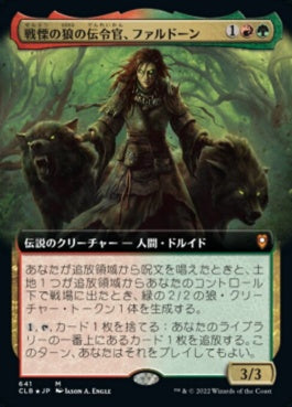 naokuroshop MTG [CLB][641][多][M][JP][戦慄の狼の伝令官、ファルドーン/Faldorn, Dread Wolf Herald]（foil） NM