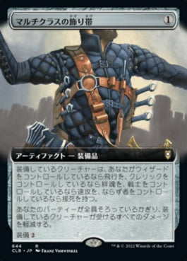 naokuroshop MTG [CLB][644][茶][R][JP][マルチクラスの飾り帯/Multiclass Baldric] NM