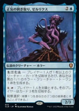 naokuroshop MTG [CLB][652][青][M][JP][正気の剝ぎ取り、ゼルリクス/Zellix, Sanity Flayer]（foil） NM