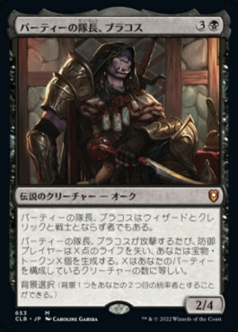 naokuroshop MTG [CLB][653][黒][M][JP][パーティーの隊長、ブラコス/Burakos, Party Leader]（foil） NM