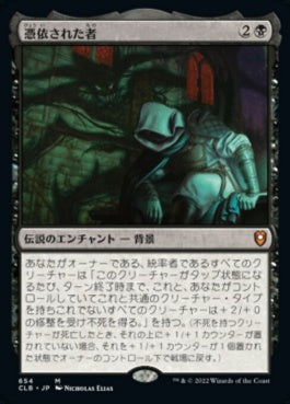 naokuroshop MTG [CLB][654][黒][M][JP][憑依された者/Haunted One]（foil） NM