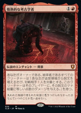 naokuroshop MTG [CLB][656][赤][M][JP][情熱的な考古学者/Passionate Archaeologist]（foil） NM