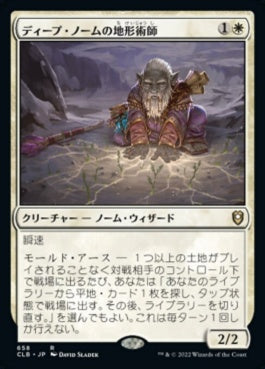 naokuroshop MTG [CLB][658][白][R][JP][ディープ・ノームの地形術師/Deep Gnome Terramancer] NM