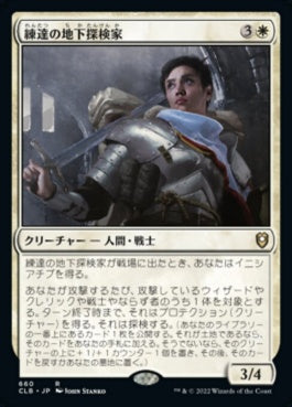 naokuroshop MTG [CLB][660][白][R][JP][練達の地下探検家/Seasoned Dungeoneer] NM